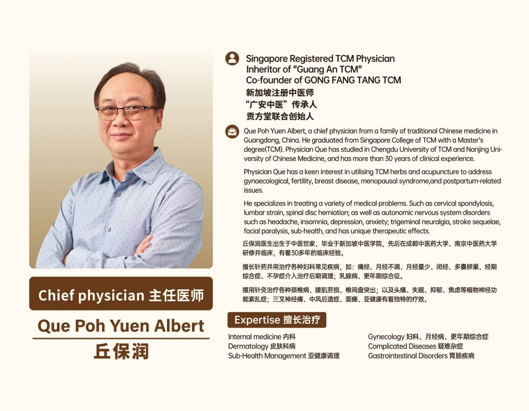 新加坡看痛经哪个中医诊所好？贡方堂TCM看妇科怎么样？