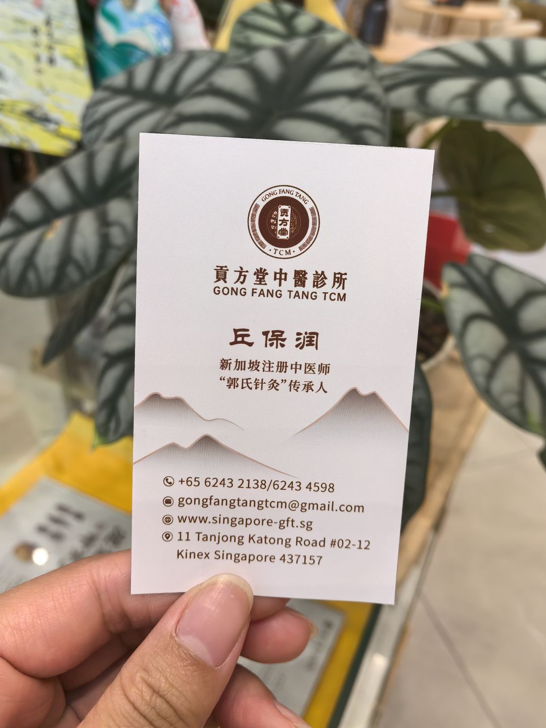  新加坡看男科的中医哪家好？贡方堂TCM丘保润治阳痿早泄厉害吗？