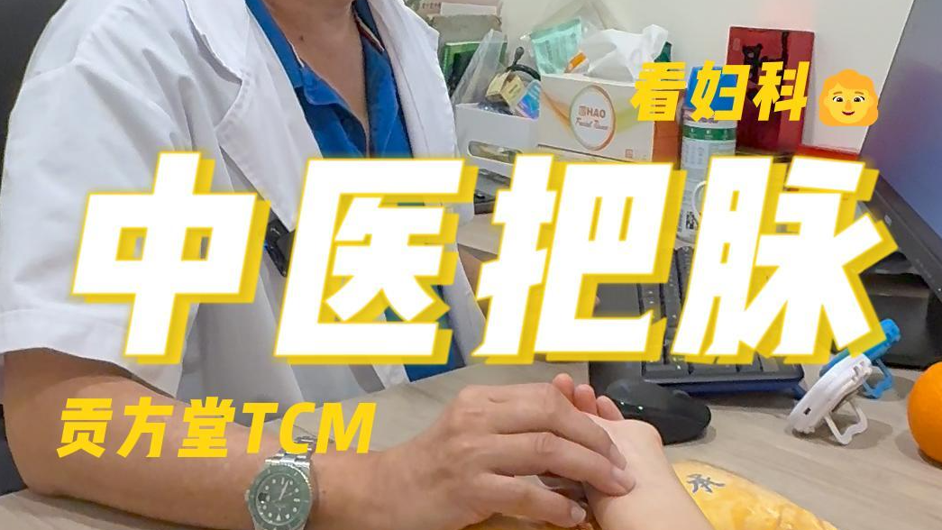 经量少、容易疲劳怎么调理？新加坡哪个中医诊所好？