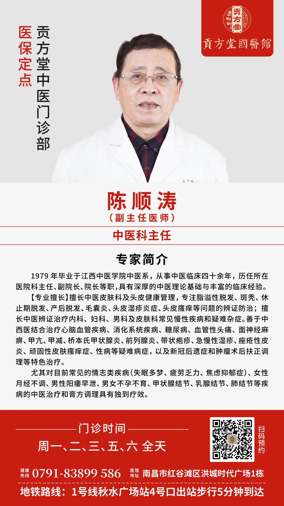 陈顺涛二维码综合版.jpg